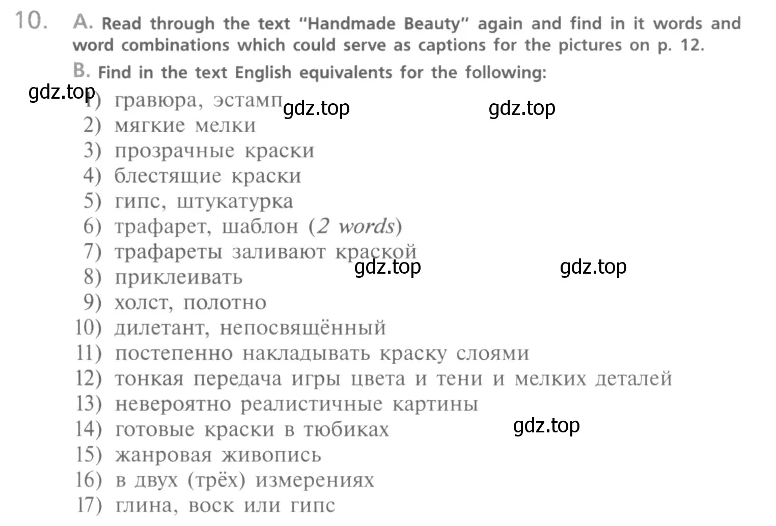 Условие номер 10 (страница 11) гдз по английскому языку 10 класс Афанасьева, Михеева, учебник