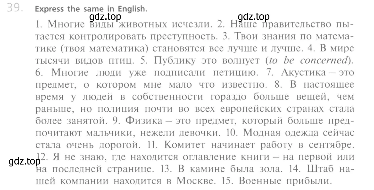 Условие номер 39 (страница 36) гдз по английскому языку 10 класс Афанасьева, Михеева, учебник