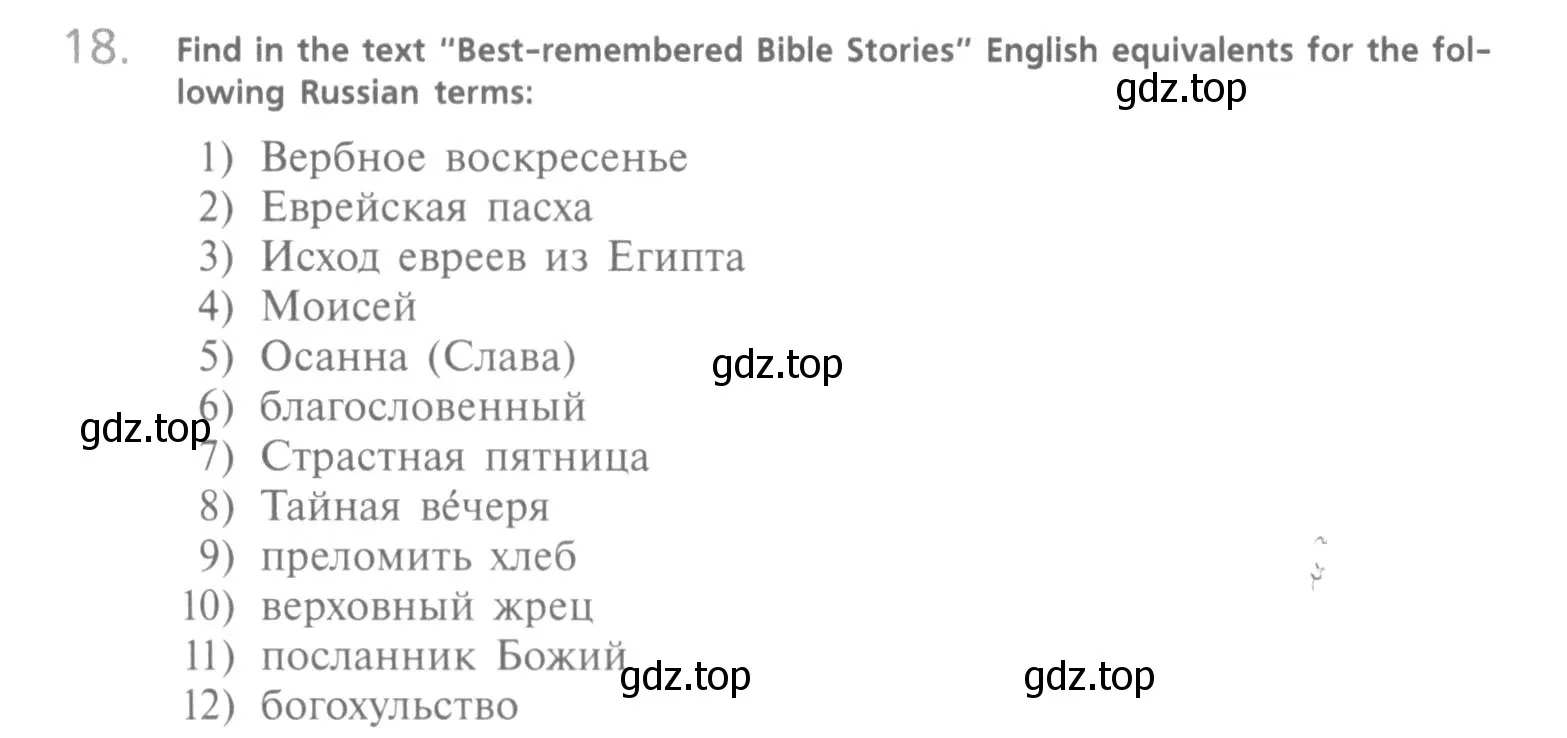 Условие номер 18 (страница 67) гдз по английскому языку 10 класс Афанасьева, Михеева, учебник