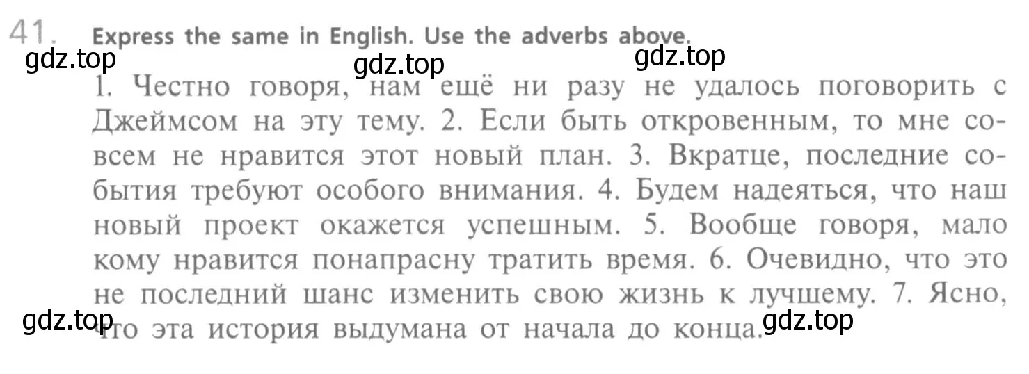 Условие номер 41 (страница 83) гдз по английскому языку 10 класс Афанасьева, Михеева, учебник