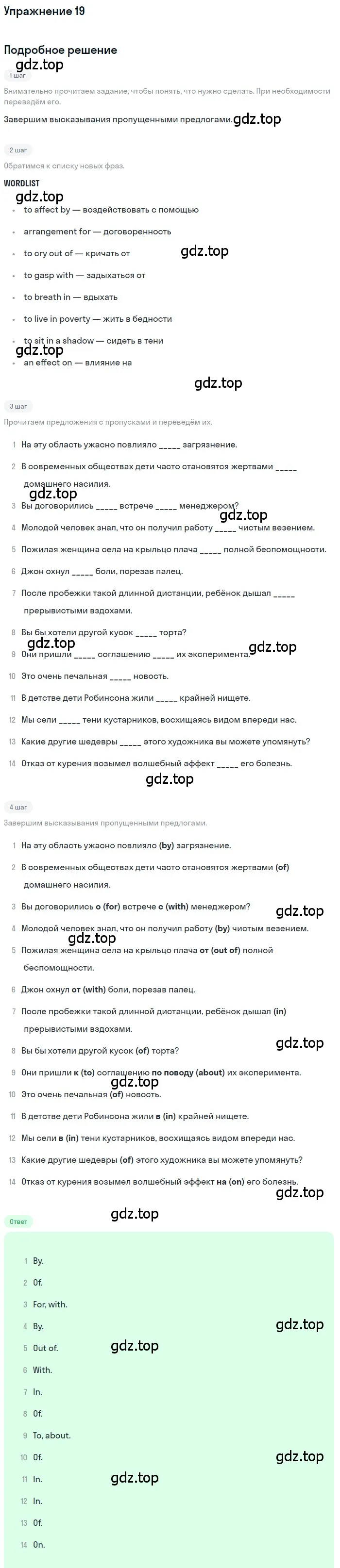 Решение номер 19 (страница 21) гдз по английскому языку 10 класс Афанасьева, Михеева, учебник