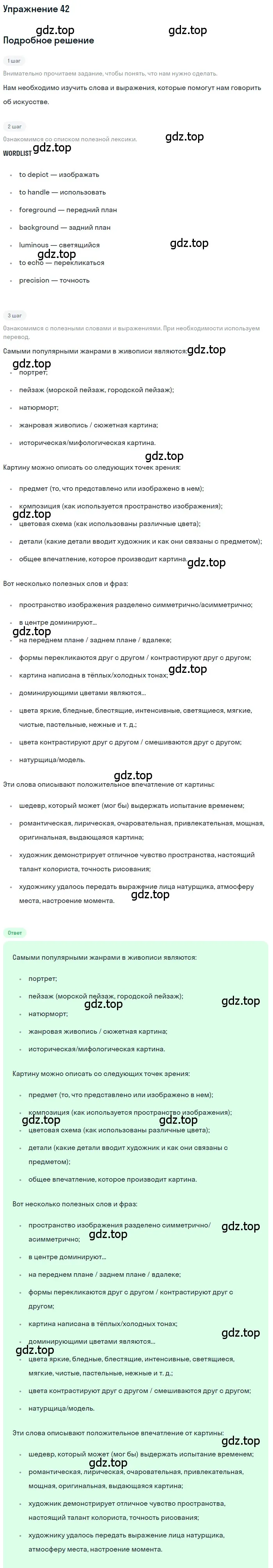 Решение номер 42 (страница 37) гдз по английскому языку 10 класс Афанасьева, Михеева, учебник