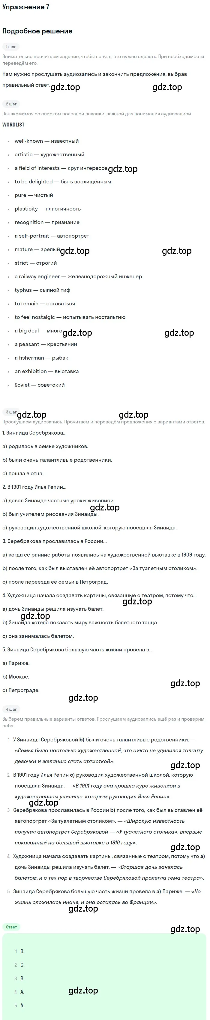 Решение номер 7 (страница 8) гдз по английскому языку 10 класс Афанасьева, Михеева, учебник