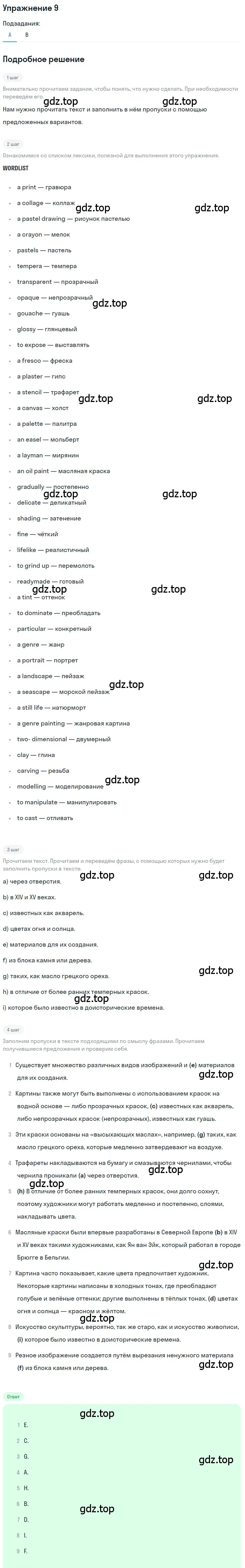 Решение номер 9 (страница 10) гдз по английскому языку 10 класс Афанасьева, Михеева, учебник