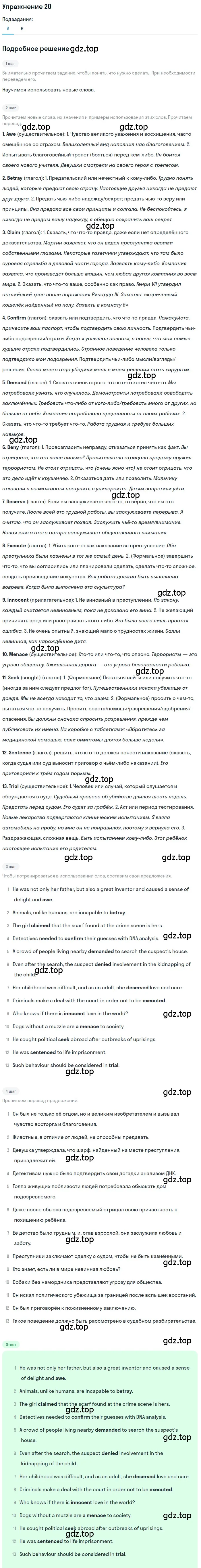 Решение номер 20 (страница 68) гдз по английскому языку 10 класс Афанасьева, Михеева, учебник