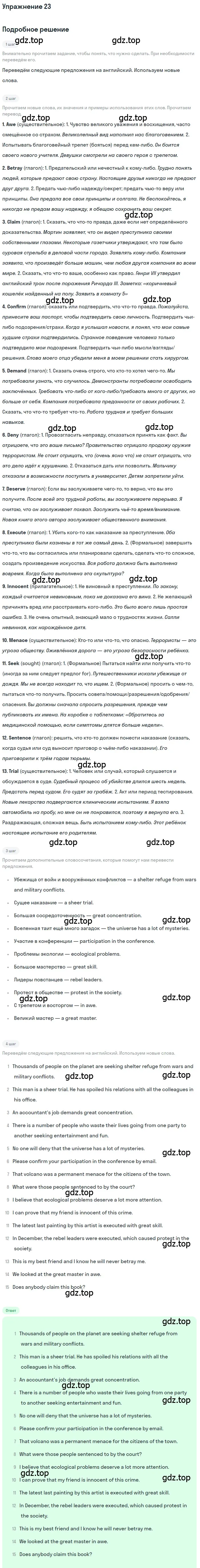 Решение номер 23 (страница 71) гдз по английскому языку 10 класс Афанасьева, Михеева, учебник