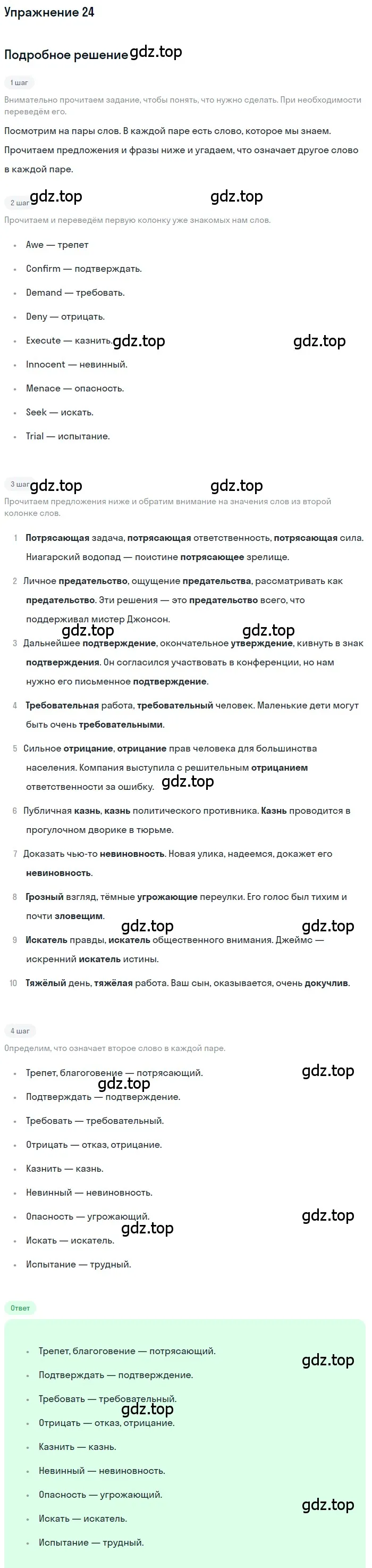 Решение номер 24 (страница 72) гдз по английскому языку 10 класс Афанасьева, Михеева, учебник