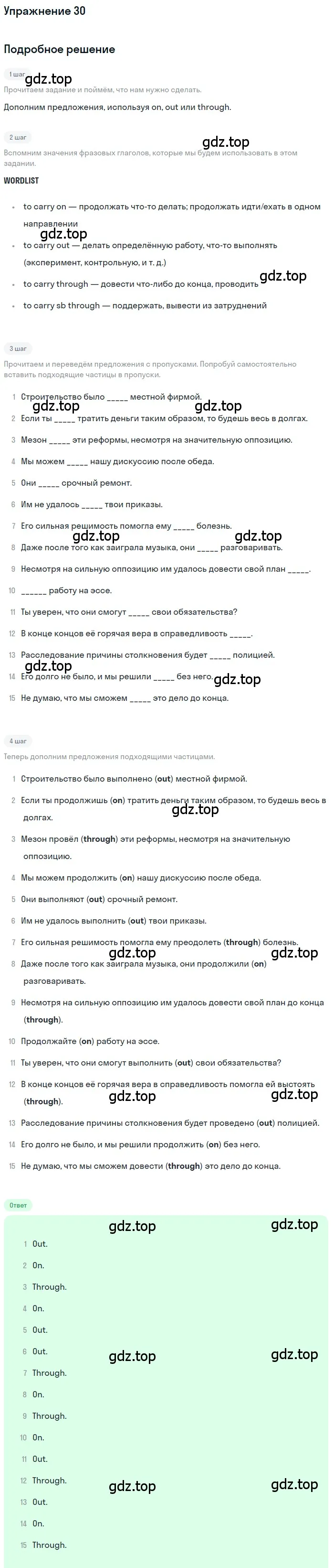 Решение номер 30 (страница 76) гдз по английскому языку 10 класс Афанасьева, Михеева, учебник