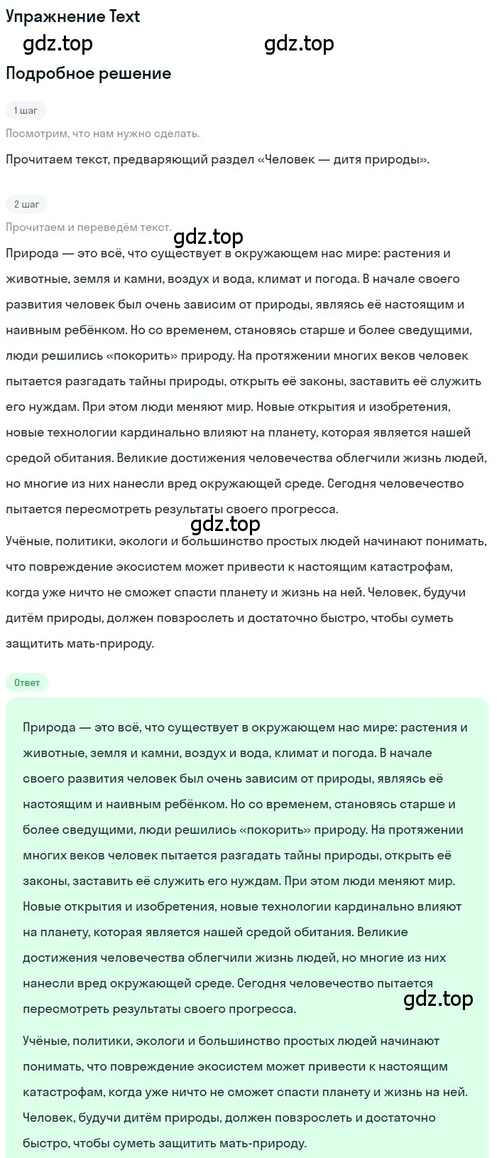 Решение  Text (страница 101) гдз по английскому языку 10 класс Афанасьева, Михеева, учебник