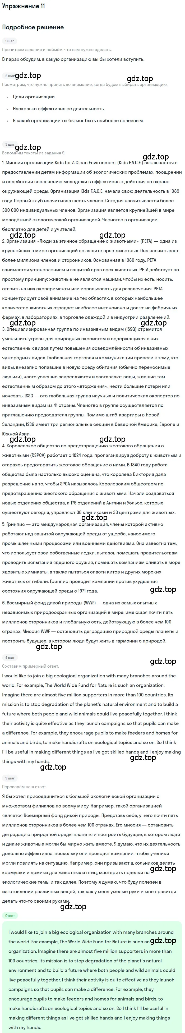 Решение номер 11 (страница 108) гдз по английскому языку 10 класс Афанасьева, Михеева, учебник