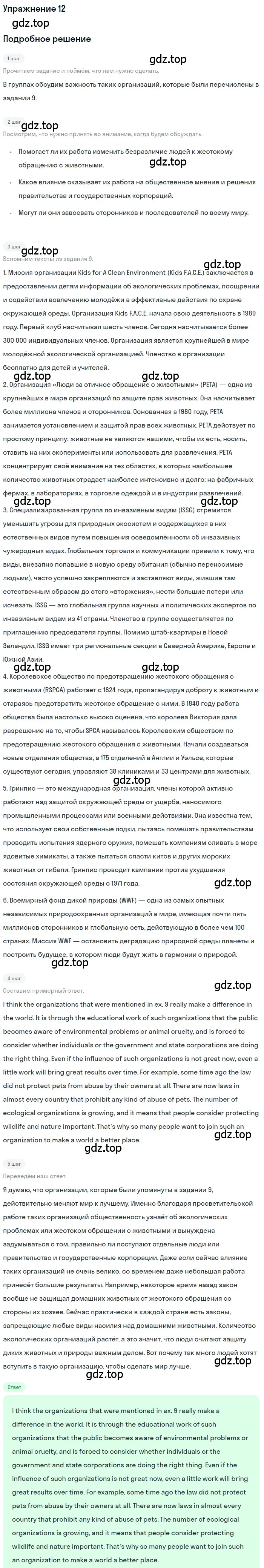 Решение номер 12 (страница 108) гдз по английскому языку 10 класс Афанасьева, Михеева, учебник