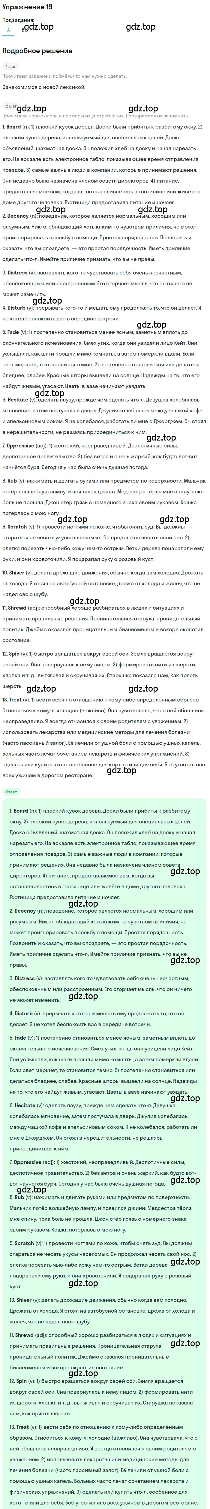 Решение номер 19 (страница 114) гдз по английскому языку 10 класс Афанасьева, Михеева, учебник