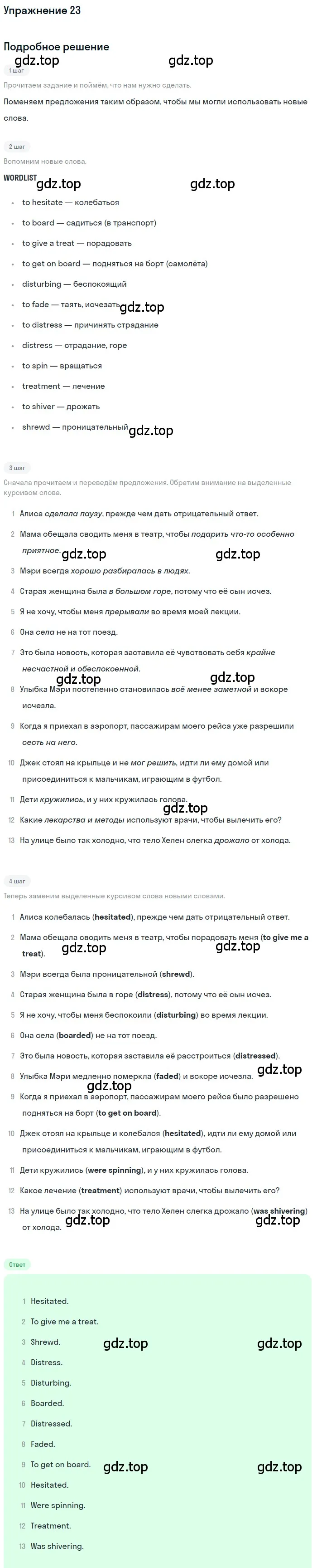 Решение номер 23 (страница 117) гдз по английскому языку 10 класс Афанасьева, Михеева, учебник