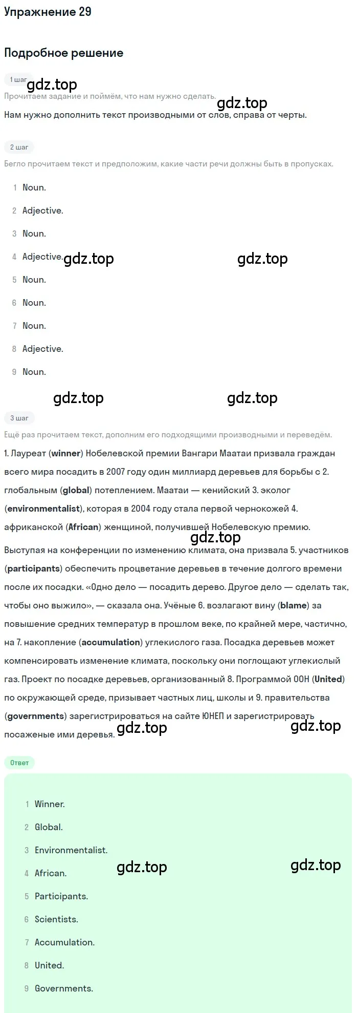 Решение номер 29 (страница 122) гдз по английскому языку 10 класс Афанасьева, Михеева, учебник