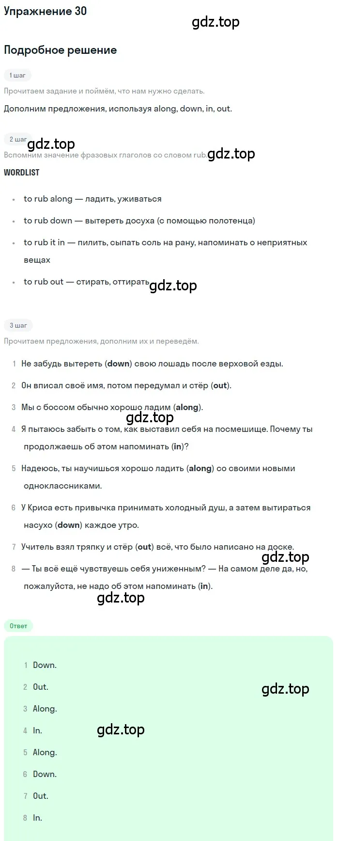 Решение номер 30 (страница 123) гдз по английскому языку 10 класс Афанасьева, Михеева, учебник