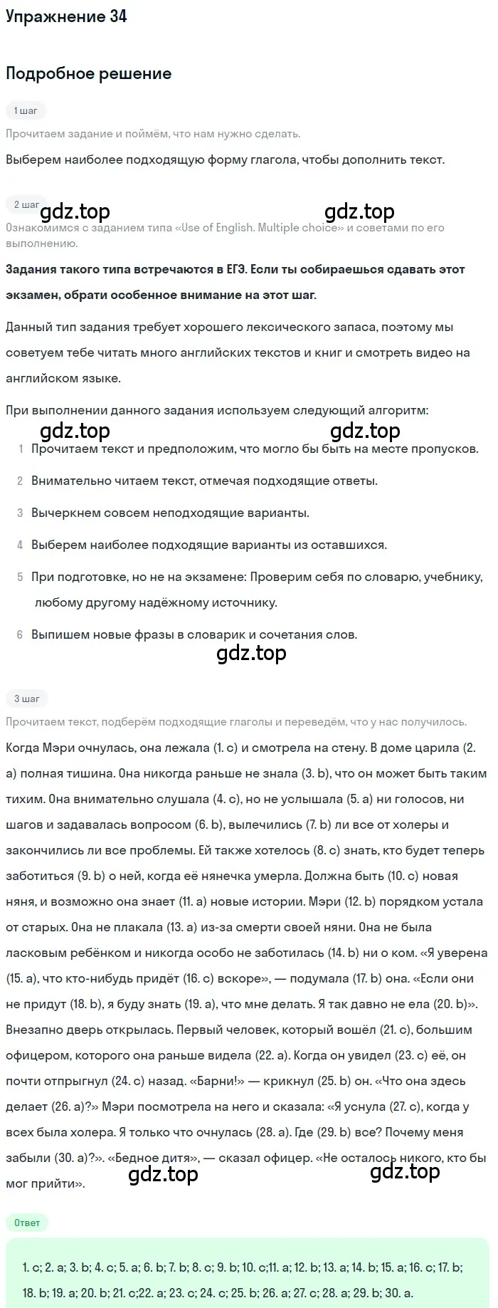 Решение номер 34 (страница 126) гдз по английскому языку 10 класс Афанасьева, Михеева, учебник