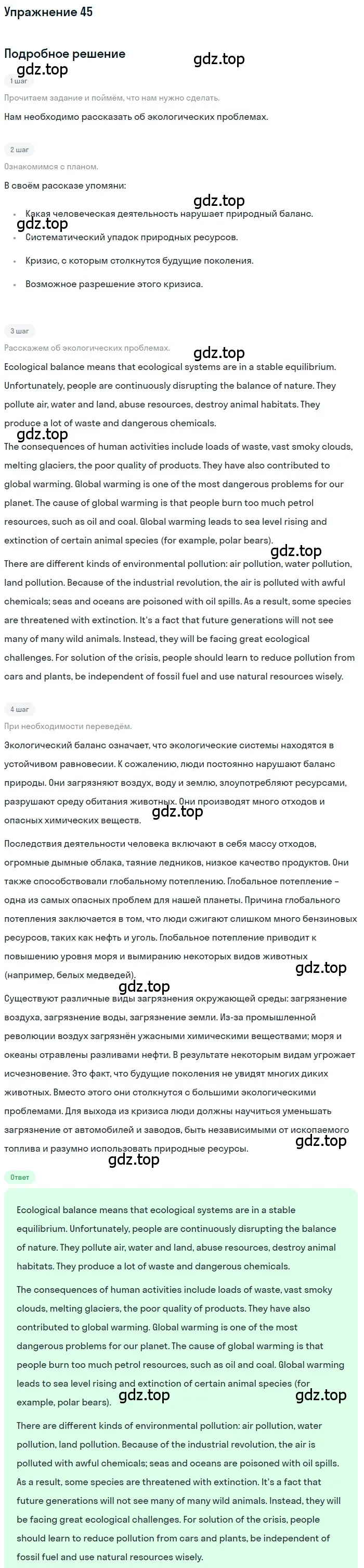 Решение номер 45 (страница 136) гдз по английскому языку 10 класс Афанасьева, Михеева, учебник