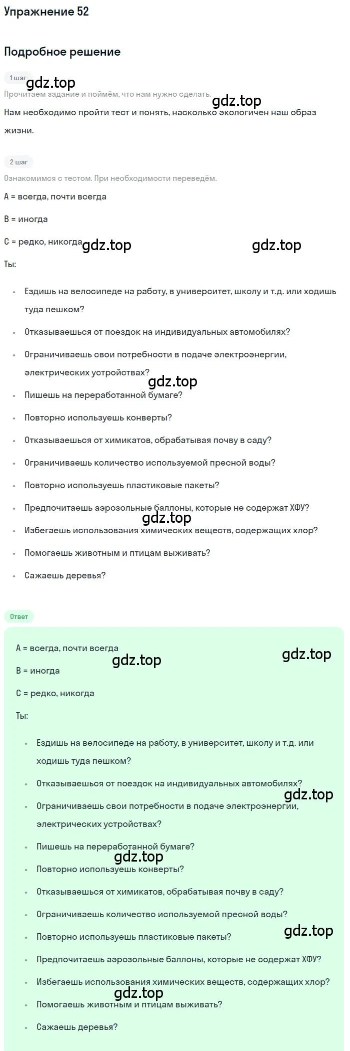 Решение номер 52 (страница 140) гдз по английскому языку 10 класс Афанасьева, Михеева, учебник