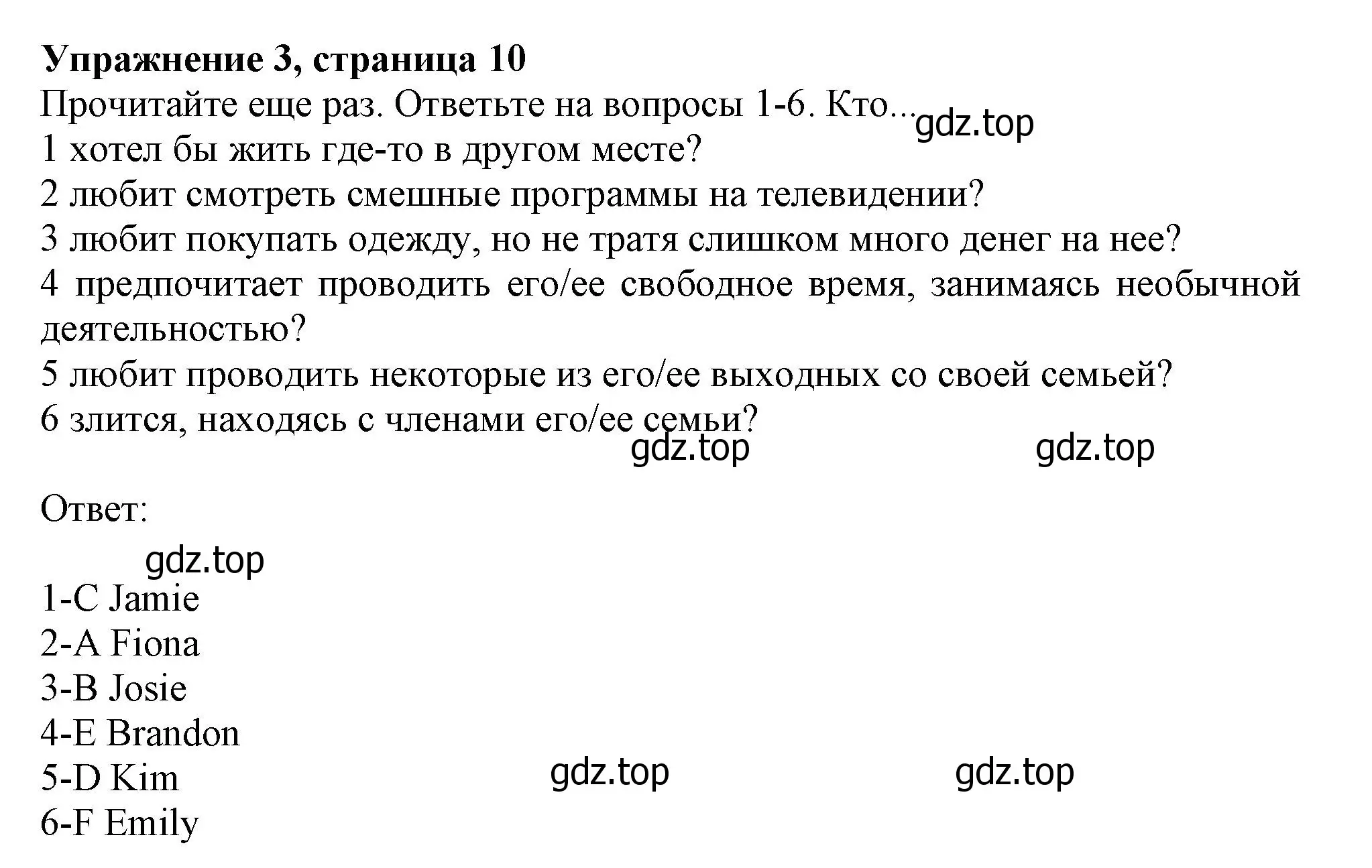 Решение номер 3 (страница 10) гдз по английскому языку 10 класс Афанасьева, Дули, учебник