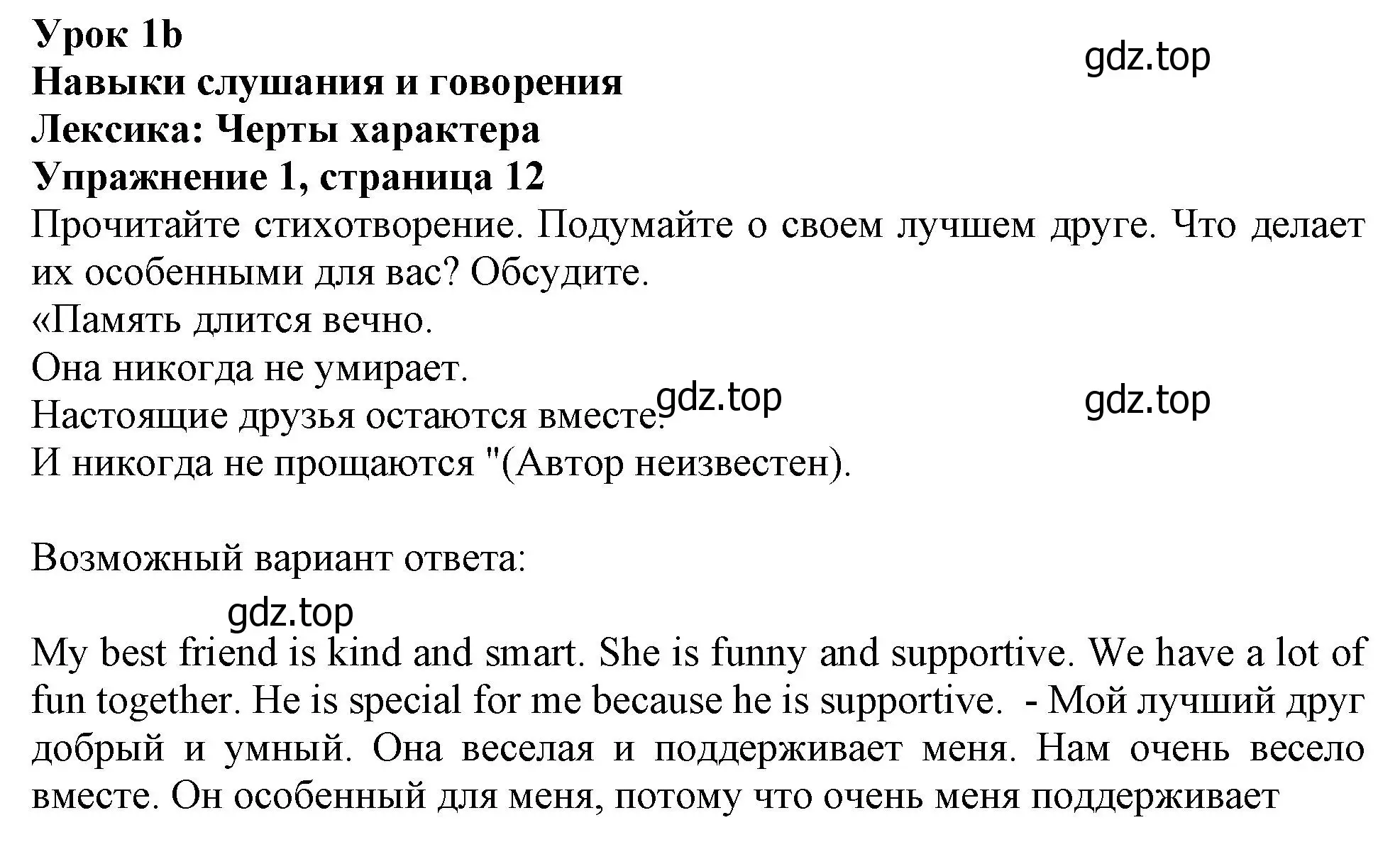 Решение номер 1 (страница 12) гдз по английскому языку 10 класс Афанасьева, Дули, учебник