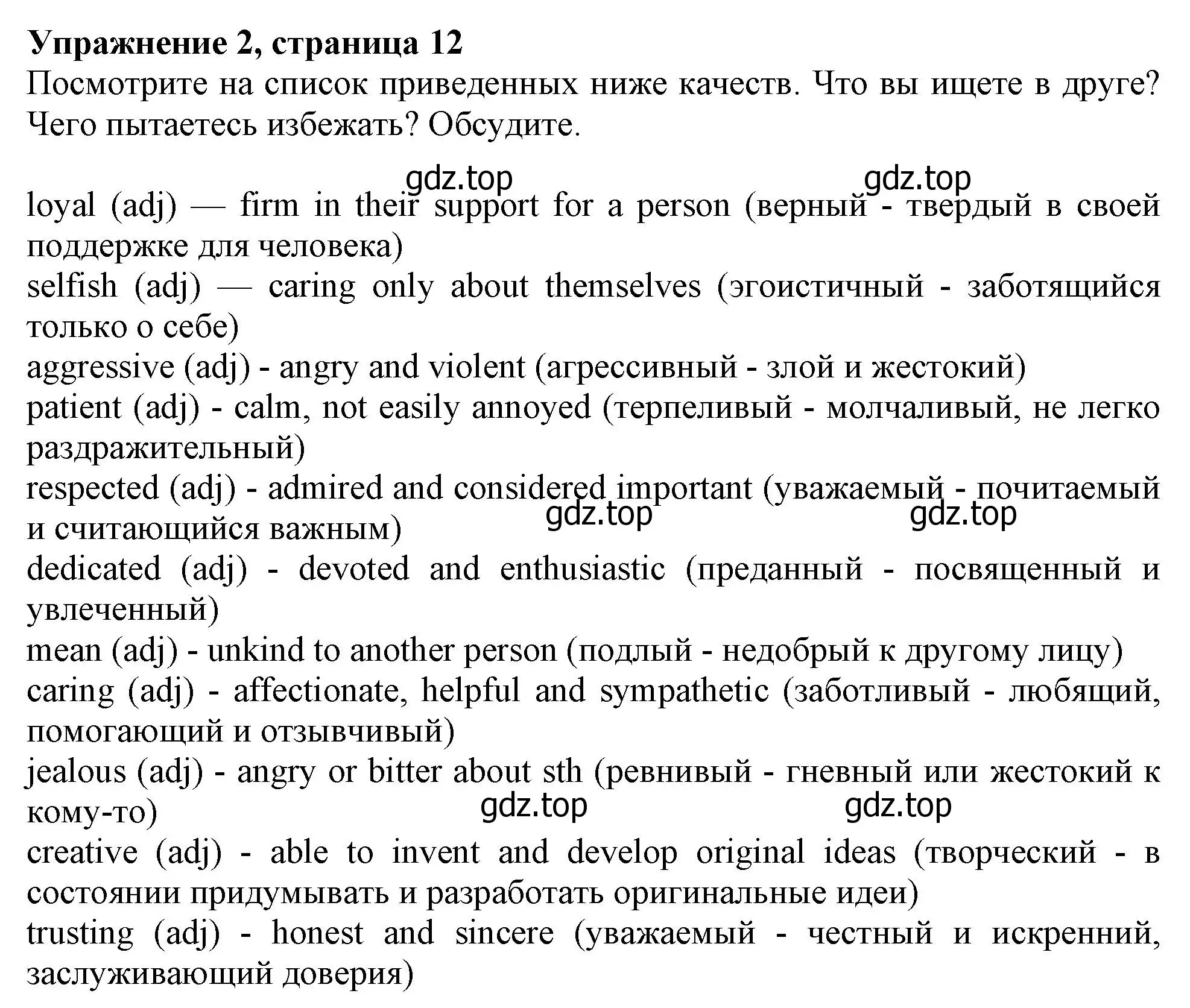 Решение номер 2 (страница 12) гдз по английскому языку 10 класс Афанасьева, Дули, учебник