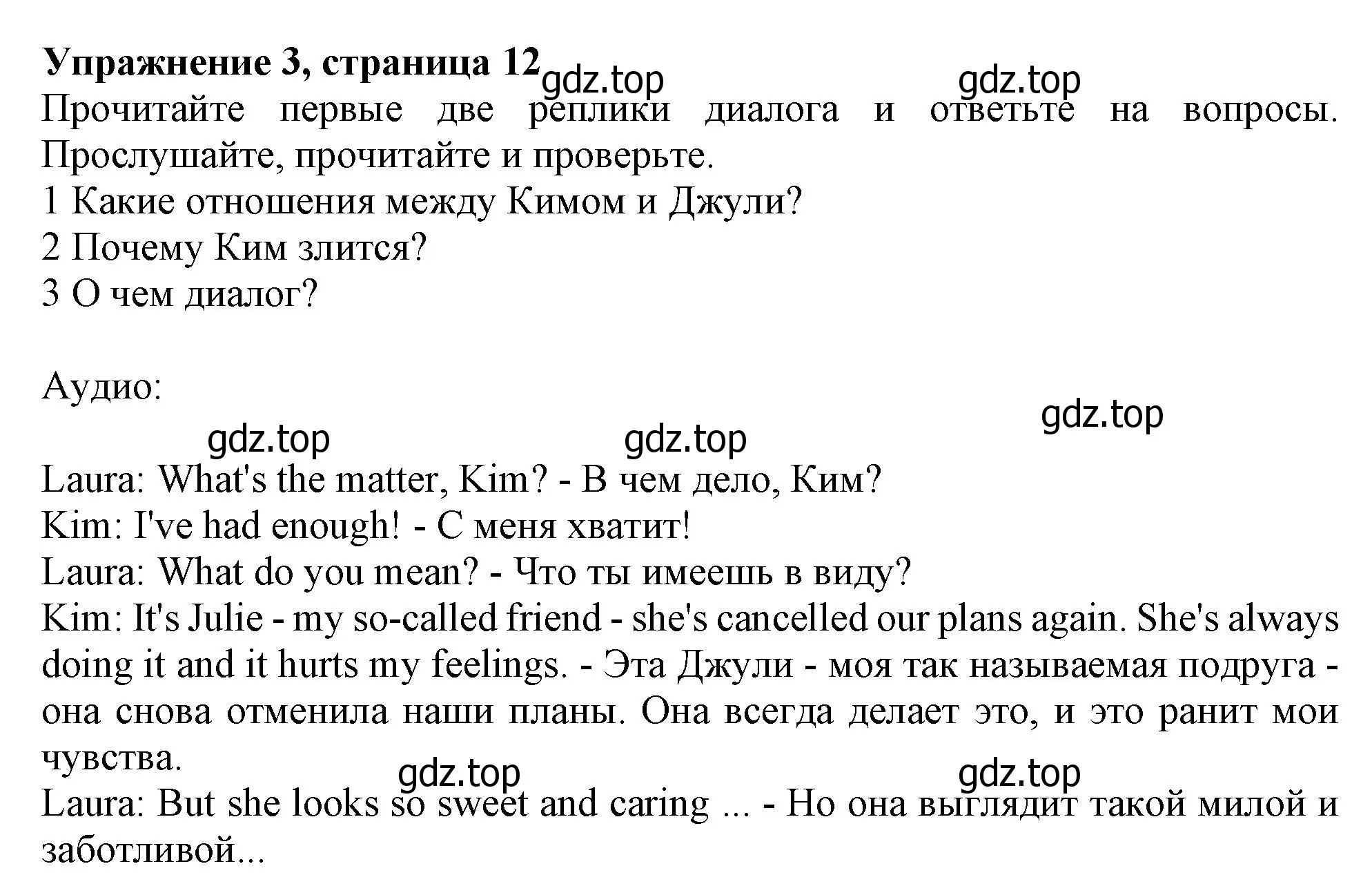 Решение номер 3 (страница 12) гдз по английскому языку 10 класс Афанасьева, Дули, учебник