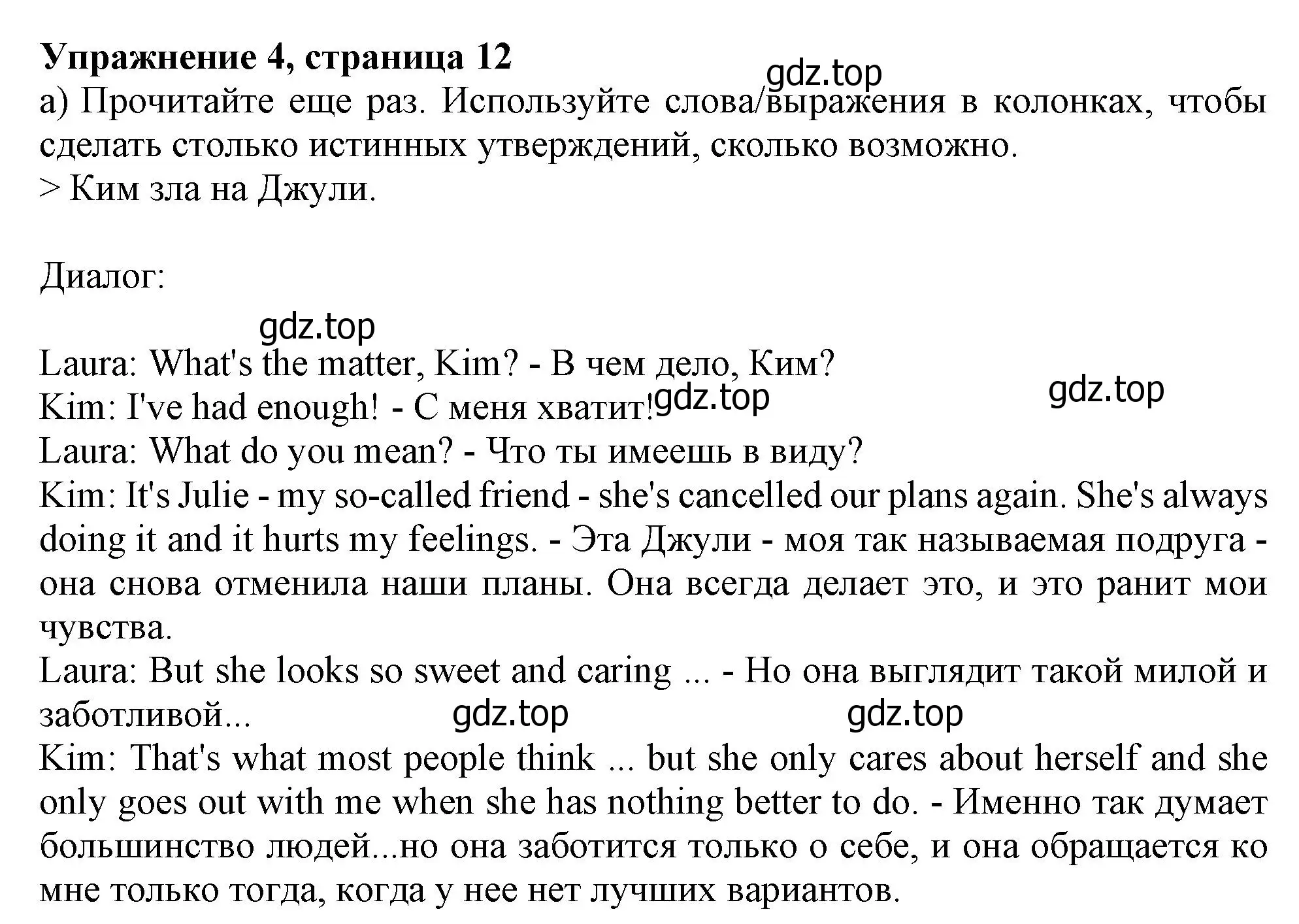 Решение номер 4 (страница 12) гдз по английскому языку 10 класс Афанасьева, Дули, учебник