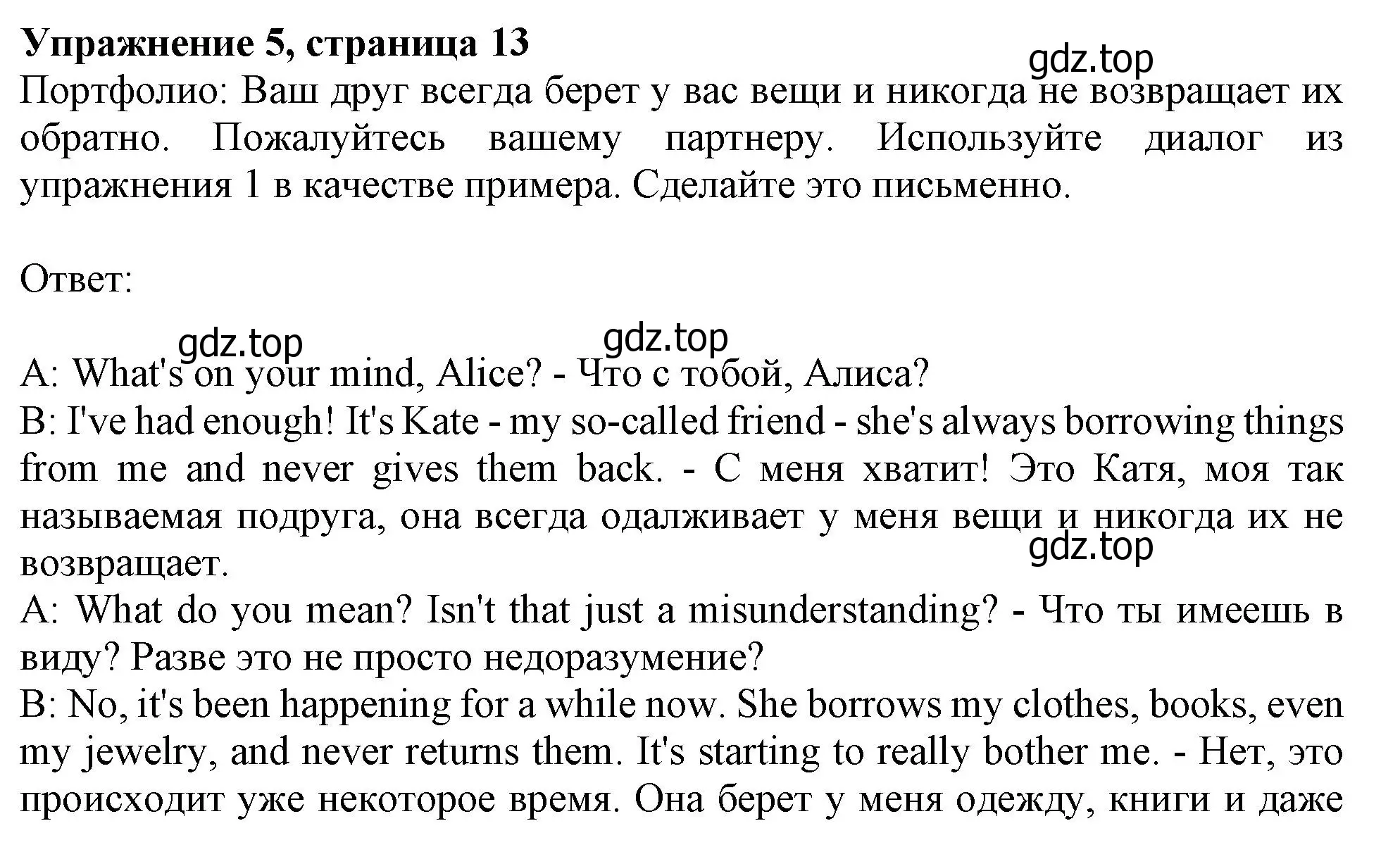 Решение номер 5 (страница 13) гдз по английскому языку 10 класс Афанасьева, Дули, учебник