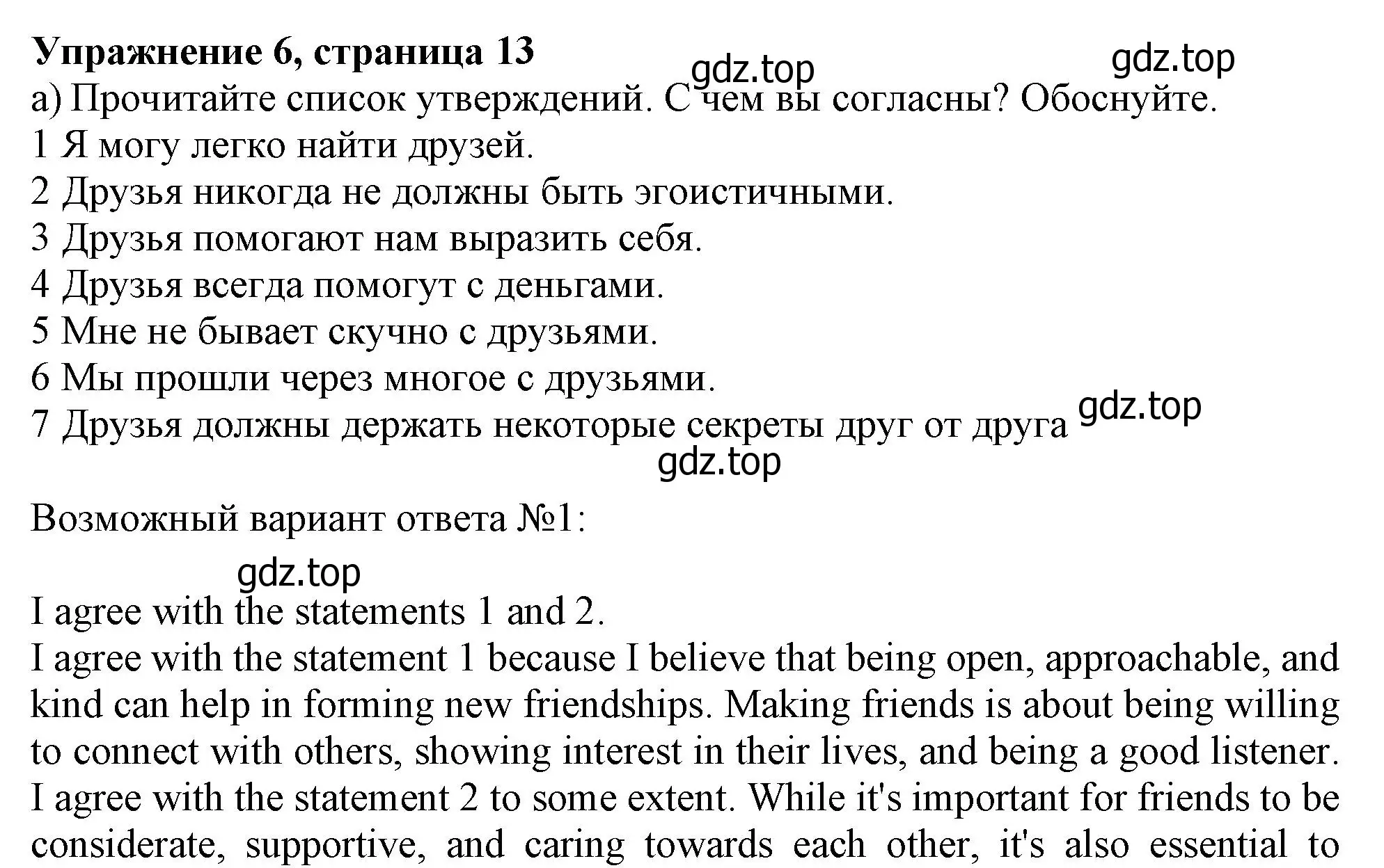 Решение номер 6 (страница 13) гдз по английскому языку 10 класс Афанасьева, Дули, учебник