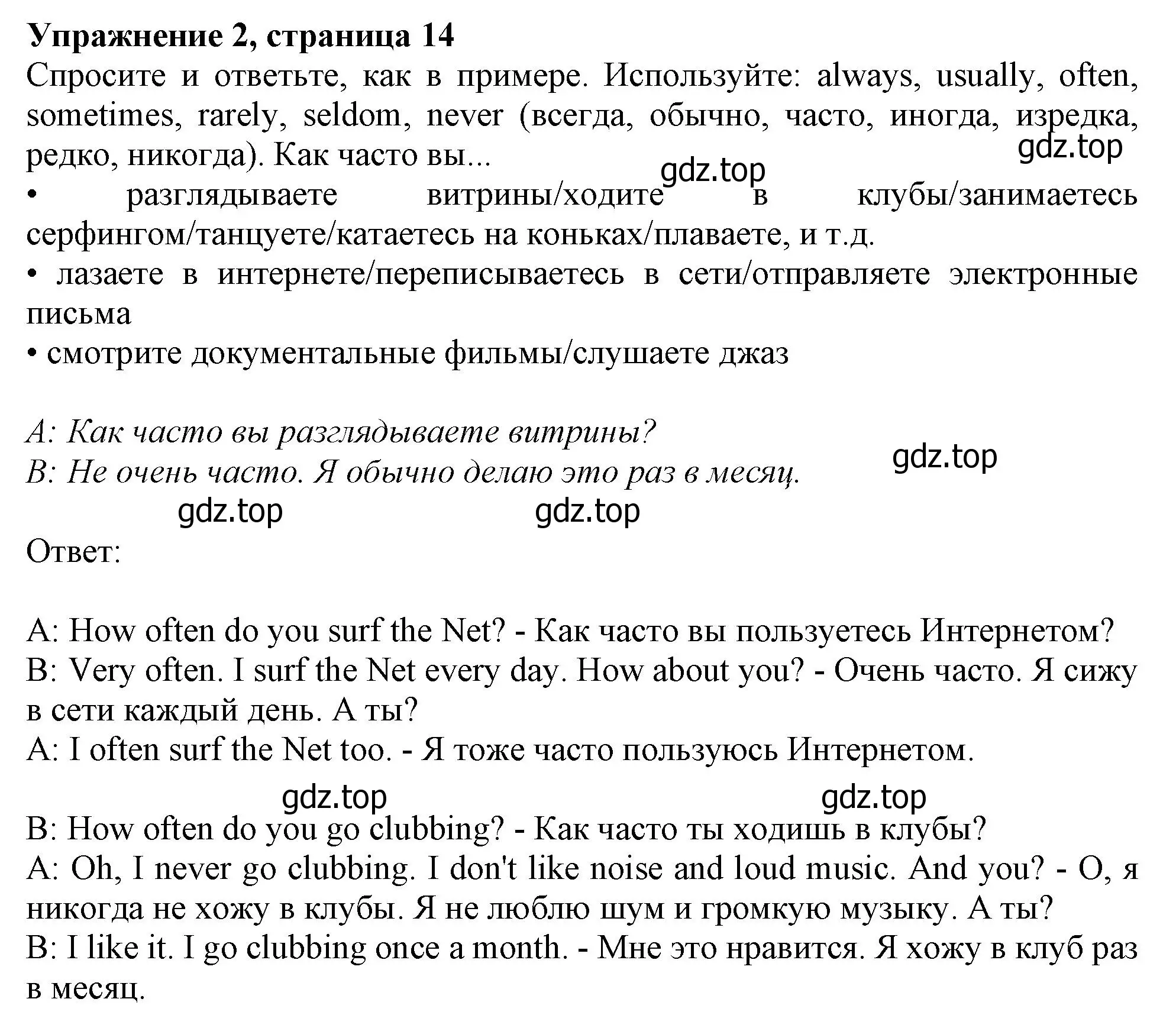 Решение номер 2 (страница 14) гдз по английскому языку 10 класс Афанасьева, Дули, учебник