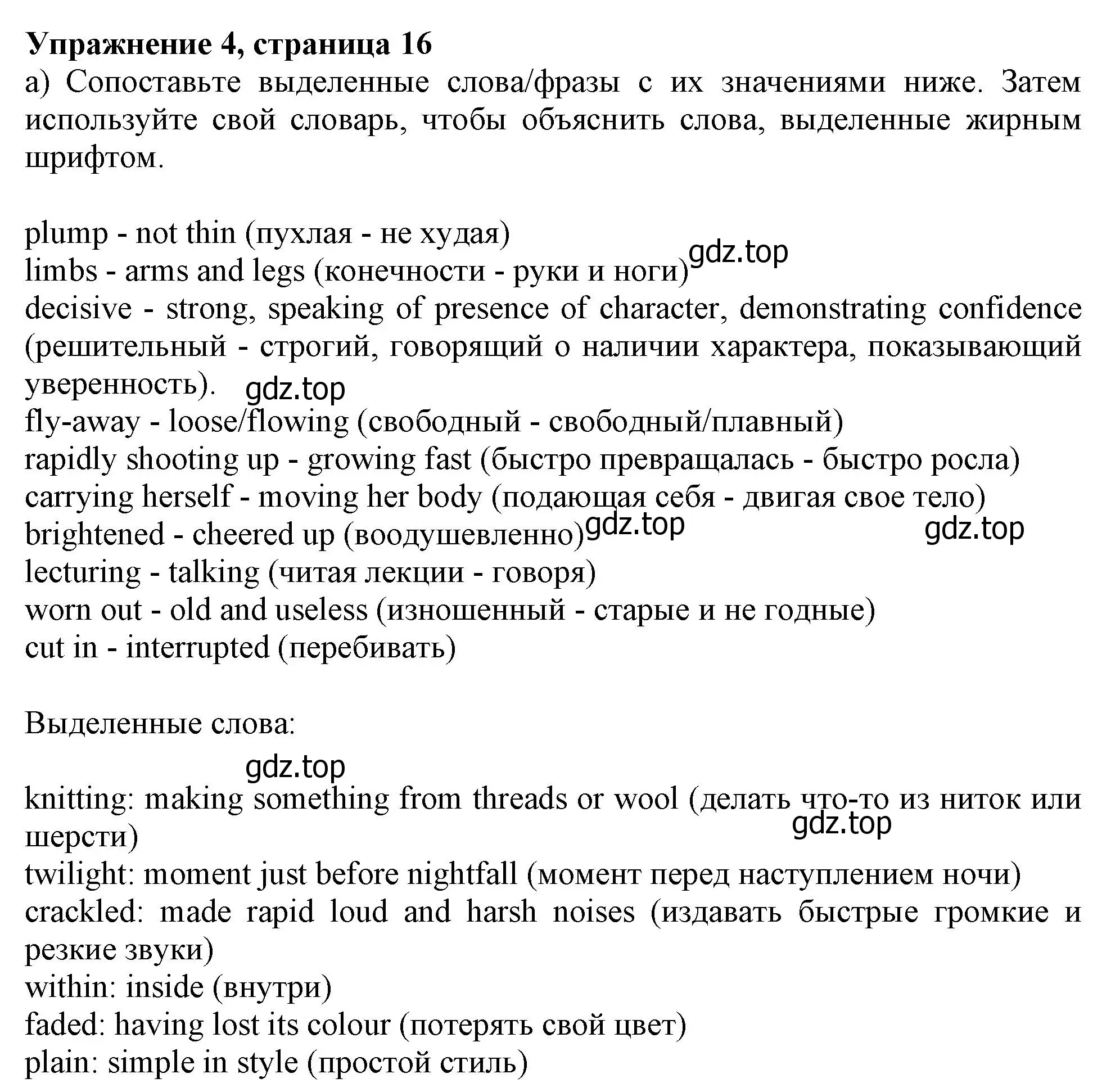 Решение номер 4 (страница 16) гдз по английскому языку 10 класс Афанасьева, Дули, учебник