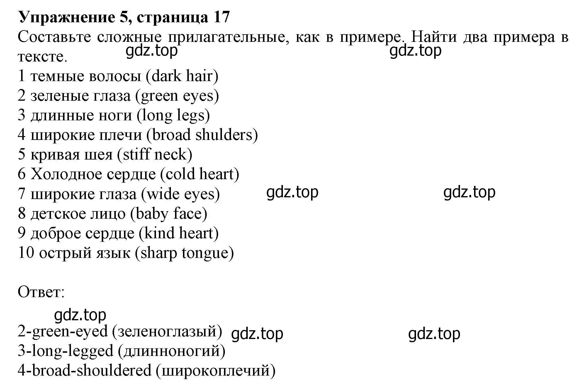 Решение номер 5 (страница 17) гдз по английскому языку 10 класс Афанасьева, Дули, учебник