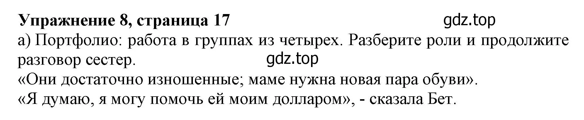 Решение номер 8 (страница 17) гдз по английскому языку 10 класс Афанасьева, Дули, учебник