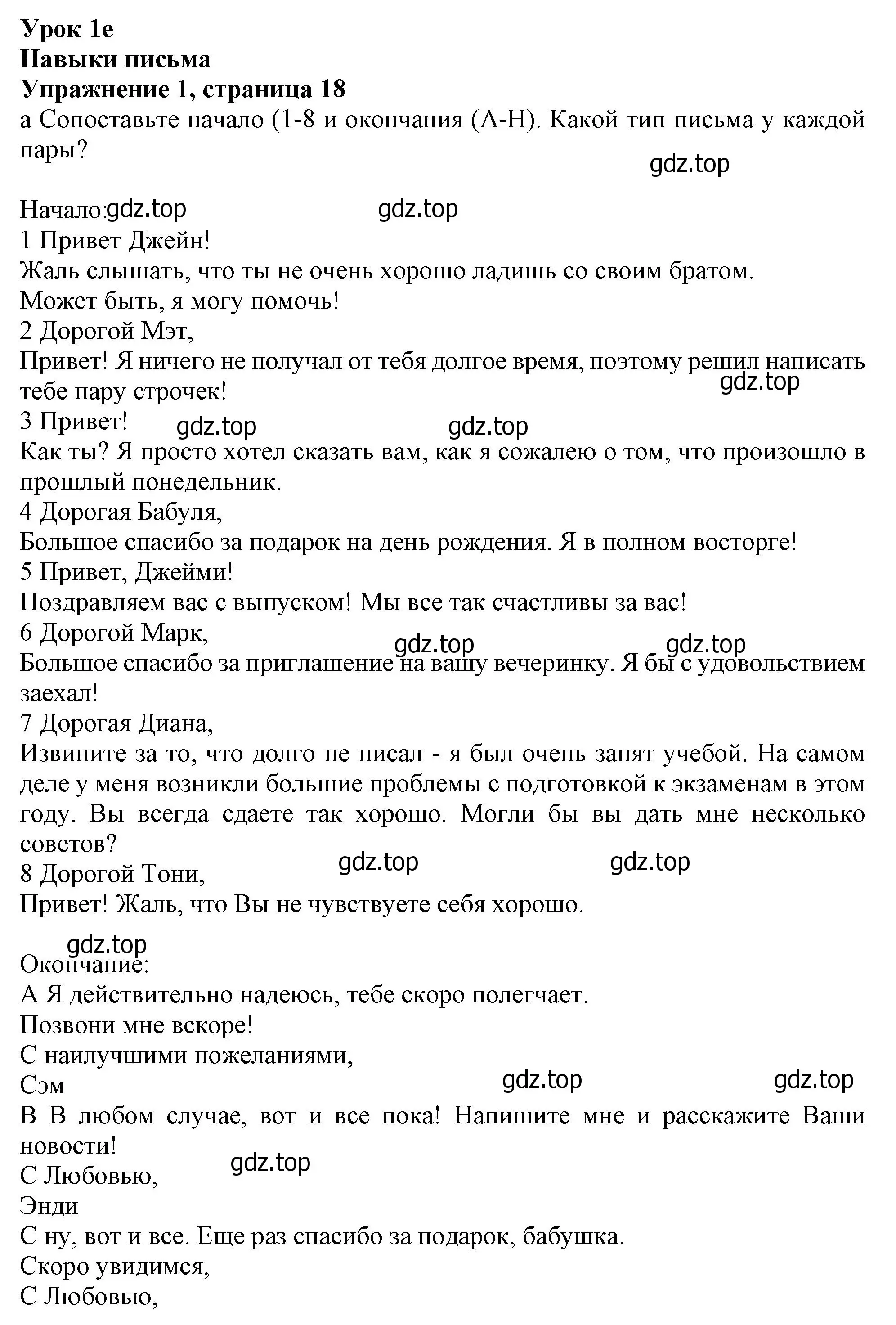 Решение номер 1 (страница 18) гдз по английскому языку 10 класс Афанасьева, Дули, учебник