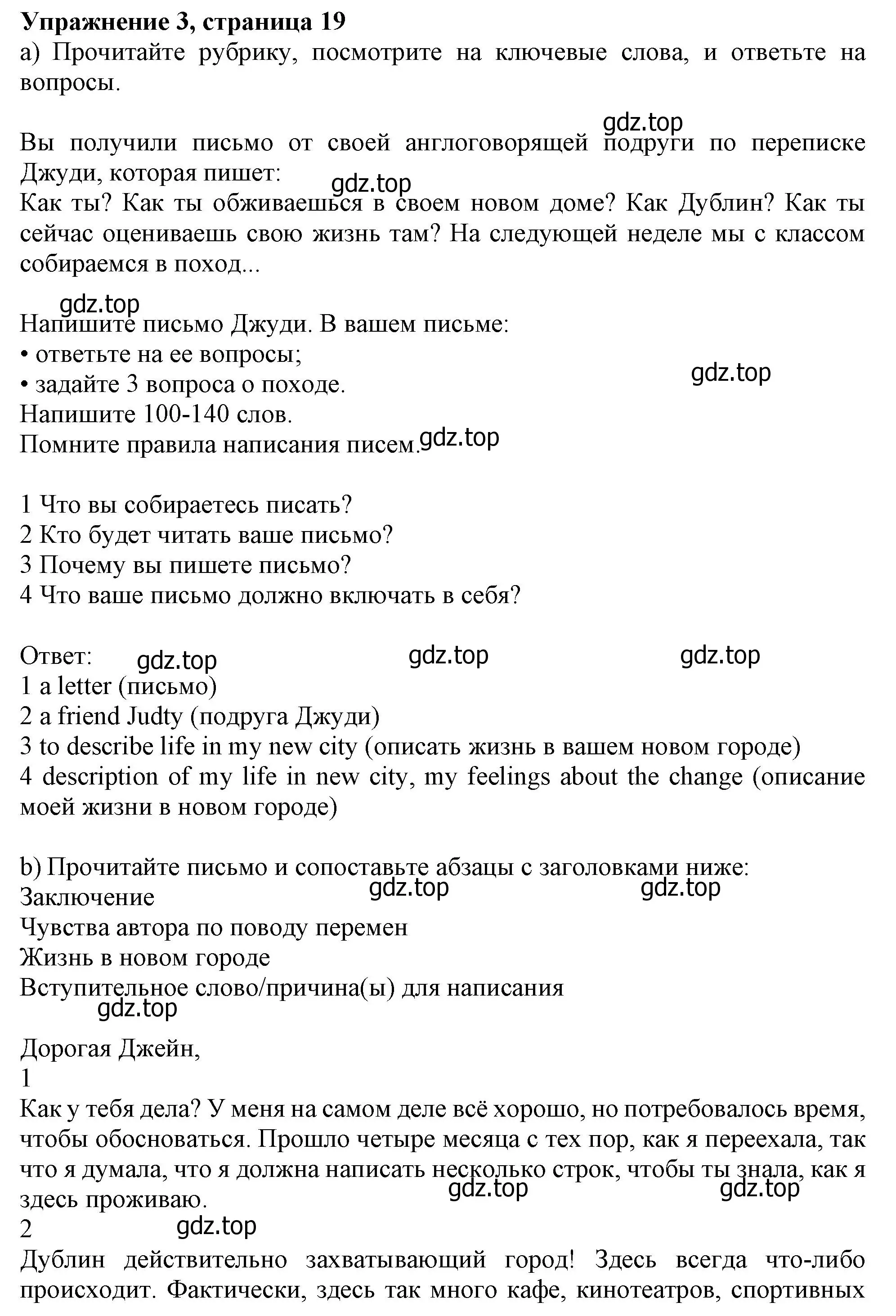 Решение номер 3 (страница 19) гдз по английскому языку 10 класс Афанасьева, Дули, учебник