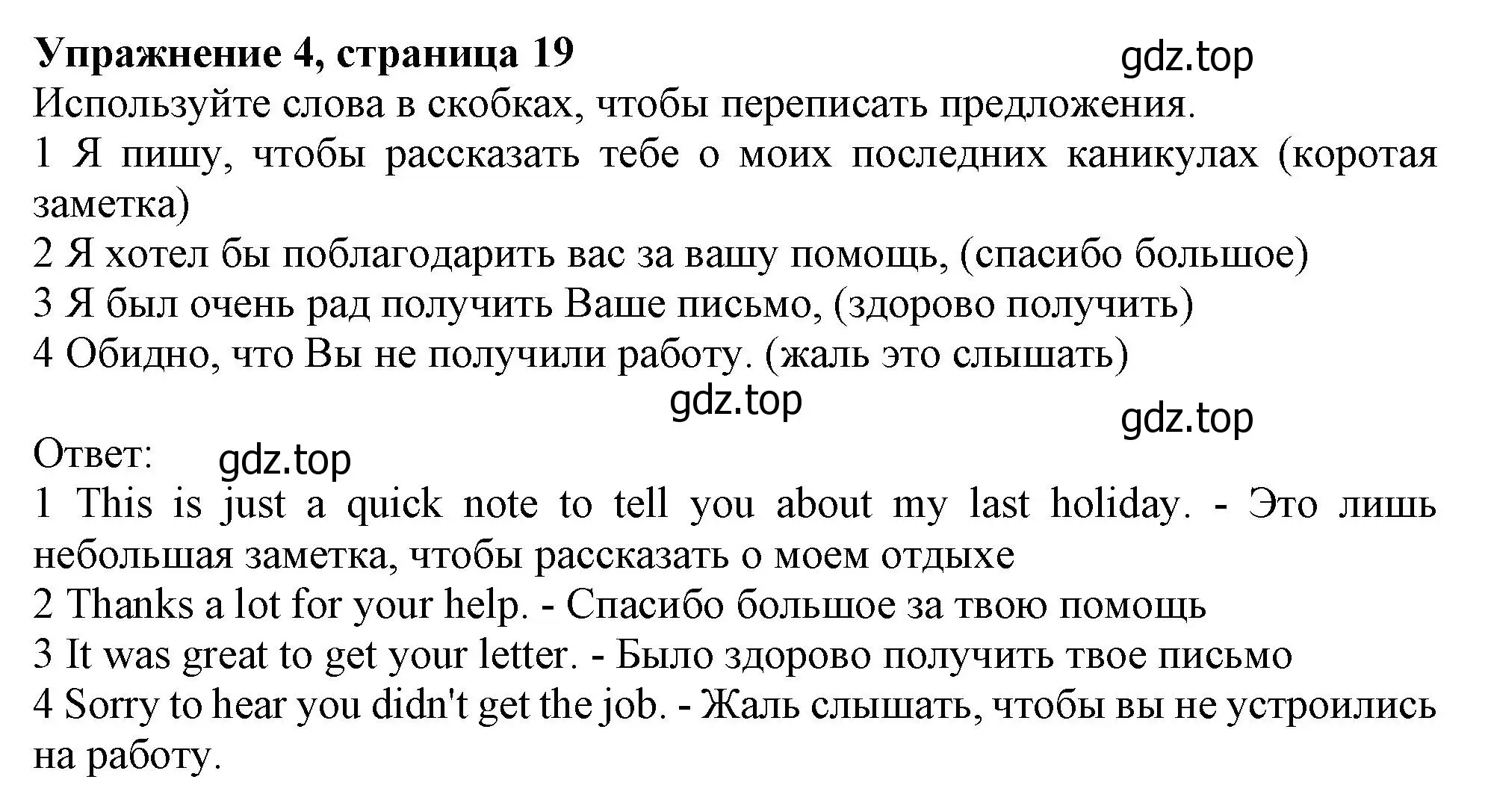 Решение номер 4 (страница 19) гдз по английскому языку 10 класс Афанасьева, Дули, учебник