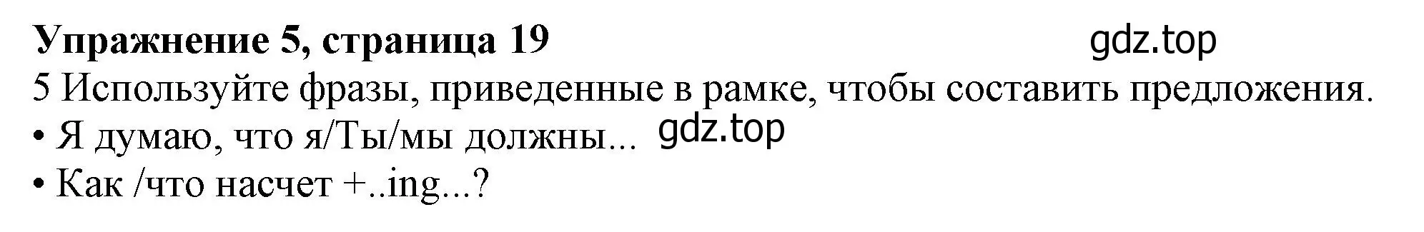 Решение номер 5 (страница 19) гдз по английскому языку 10 класс Афанасьева, Дули, учебник