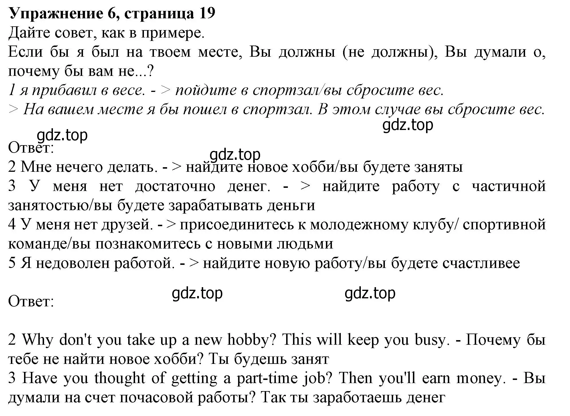 Решение номер 6 (страница 19) гдз по английскому языку 10 класс Афанасьева, Дули, учебник