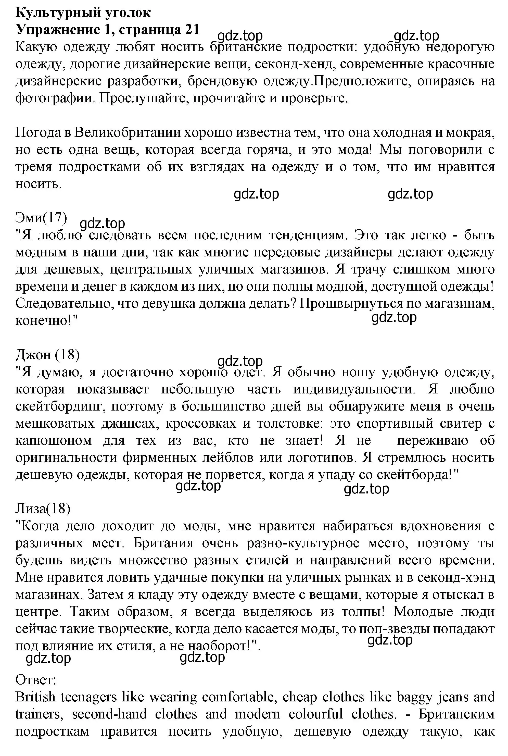 Решение номер 1 (страница 21) гдз по английскому языку 10 класс Афанасьева, Дули, учебник