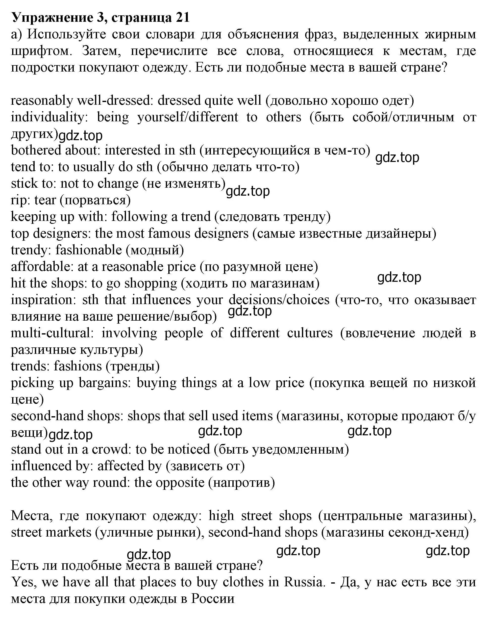 Решение номер 3 (страница 21) гдз по английскому языку 10 класс Афанасьева, Дули, учебник