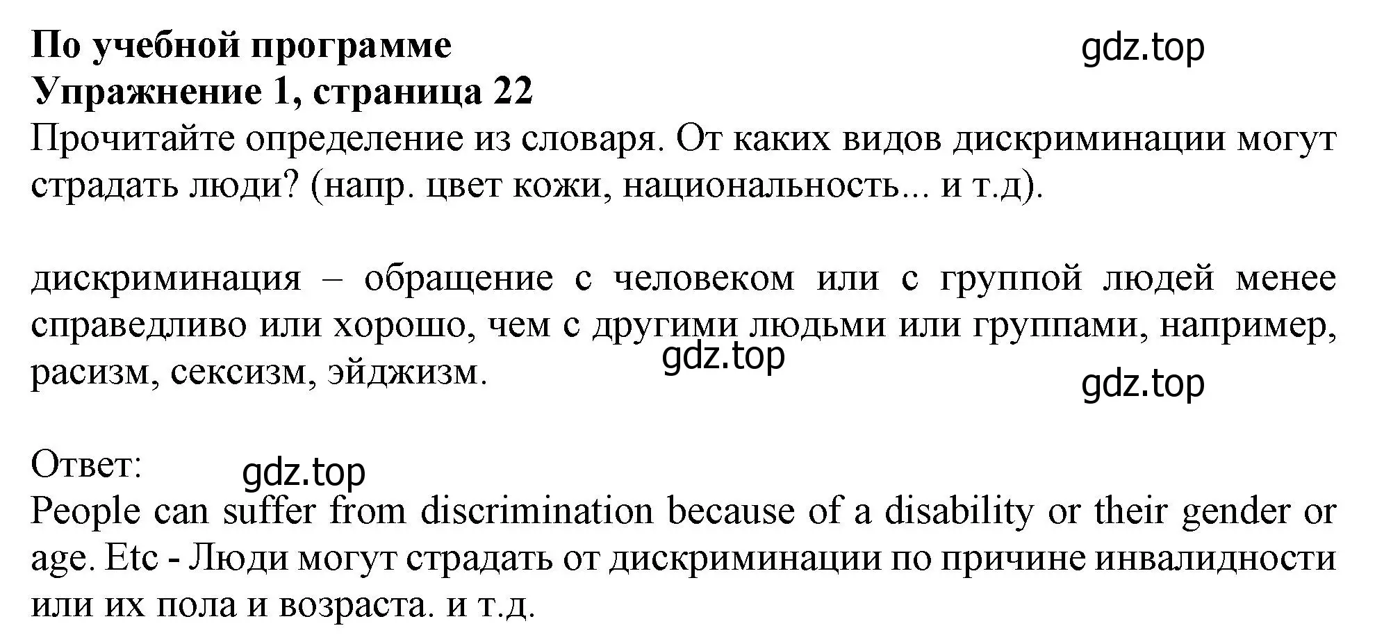 Решение номер 1 (страница 22) гдз по английскому языку 10 класс Афанасьева, Дули, учебник