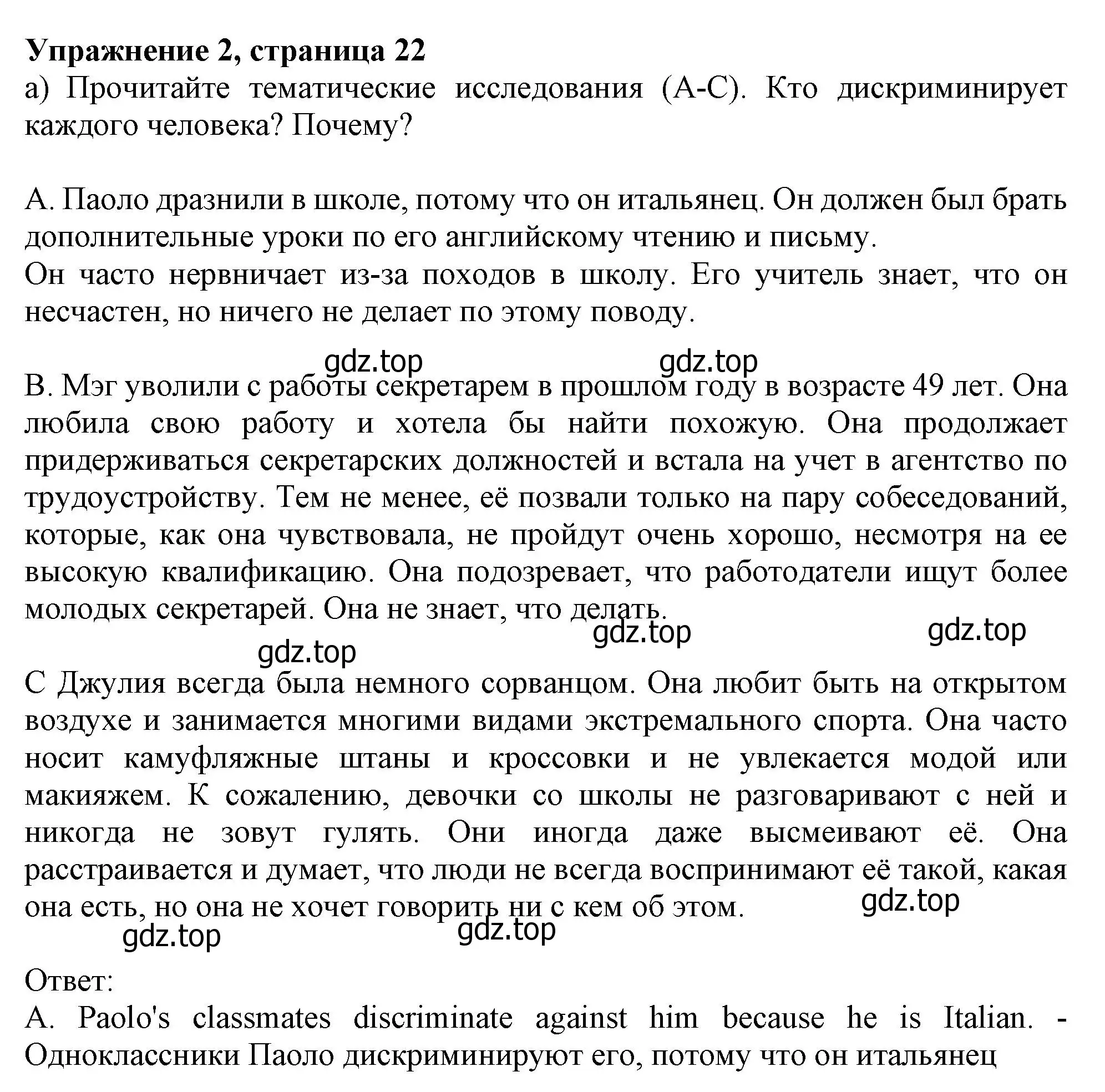 Решение номер 2 (страница 22) гдз по английскому языку 10 класс Афанасьева, Дули, учебник