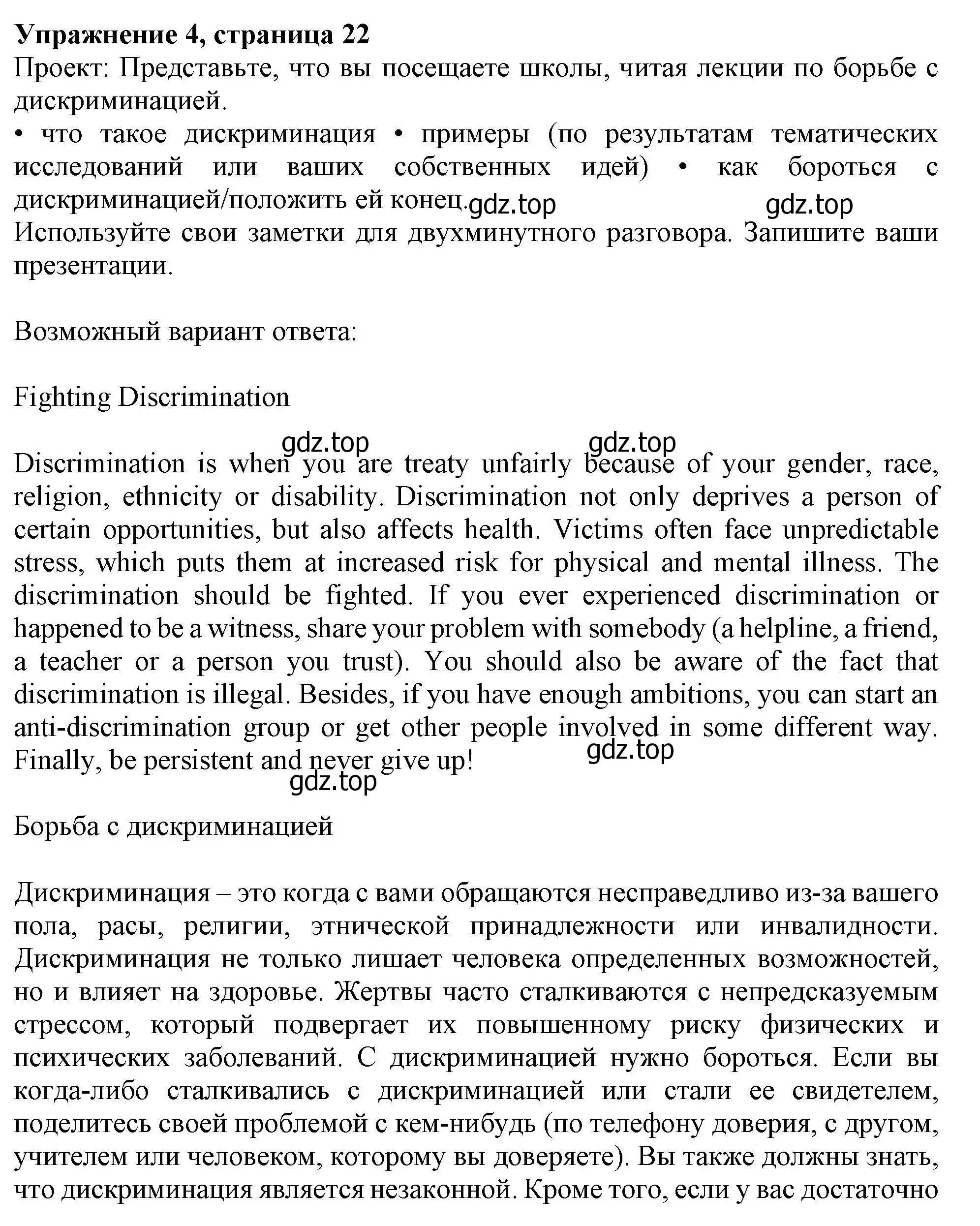 Решение номер 4 (страница 22) гдз по английскому языку 10 класс Афанасьева, Дули, учебник