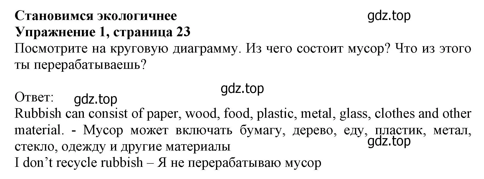 Решение номер 1 (страница 23) гдз по английскому языку 10 класс Афанасьева, Дули, учебник