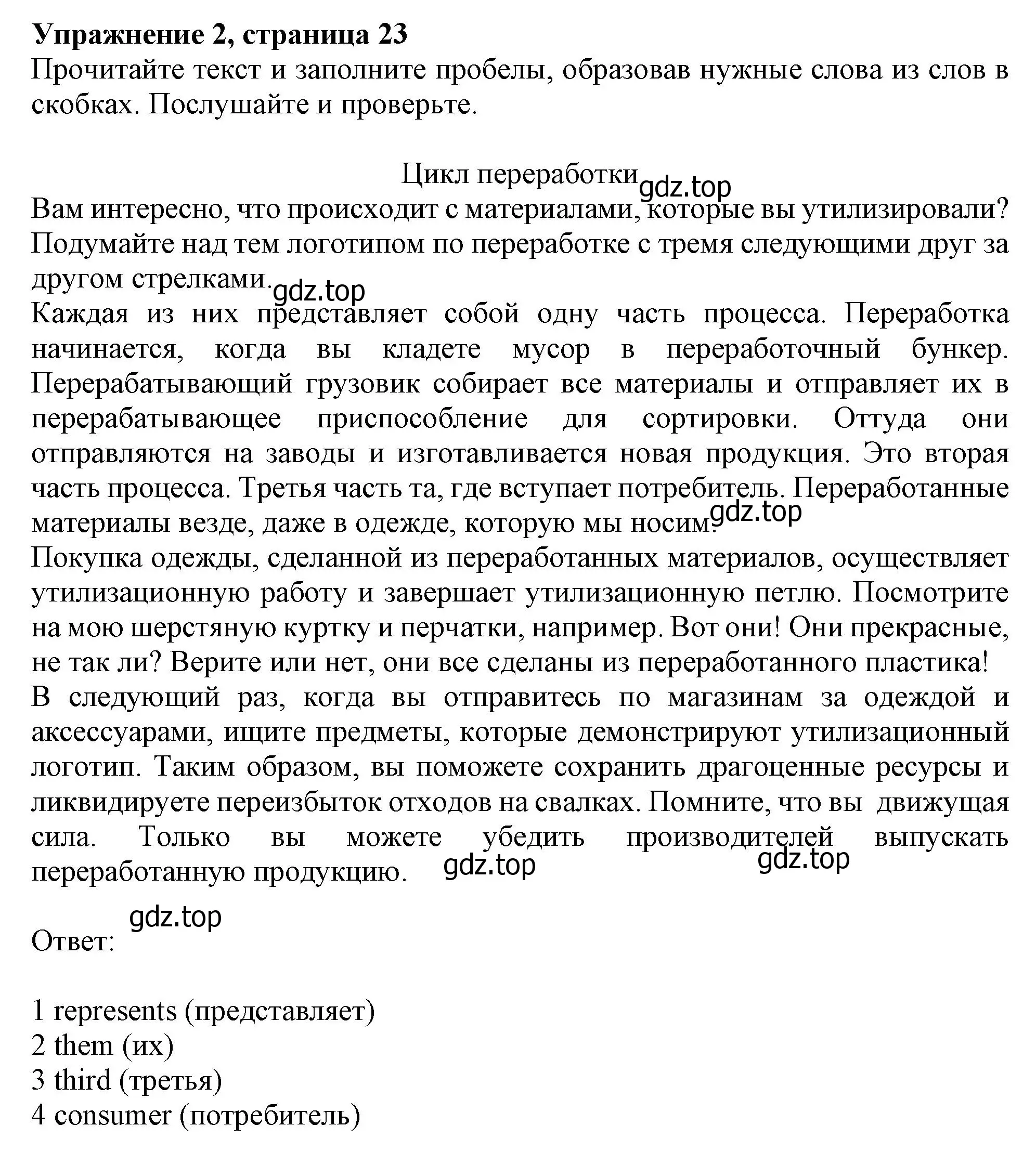 Решение номер 2 (страница 23) гдз по английскому языку 10 класс Афанасьева, Дули, учебник