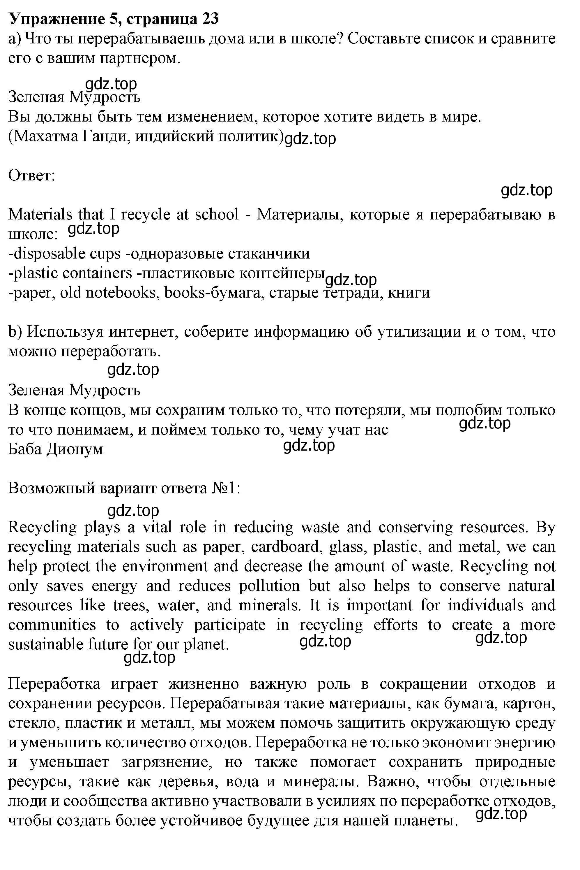 Решение номер 5 (страница 23) гдз по английскому языку 10 класс Афанасьева, Дули, учебник