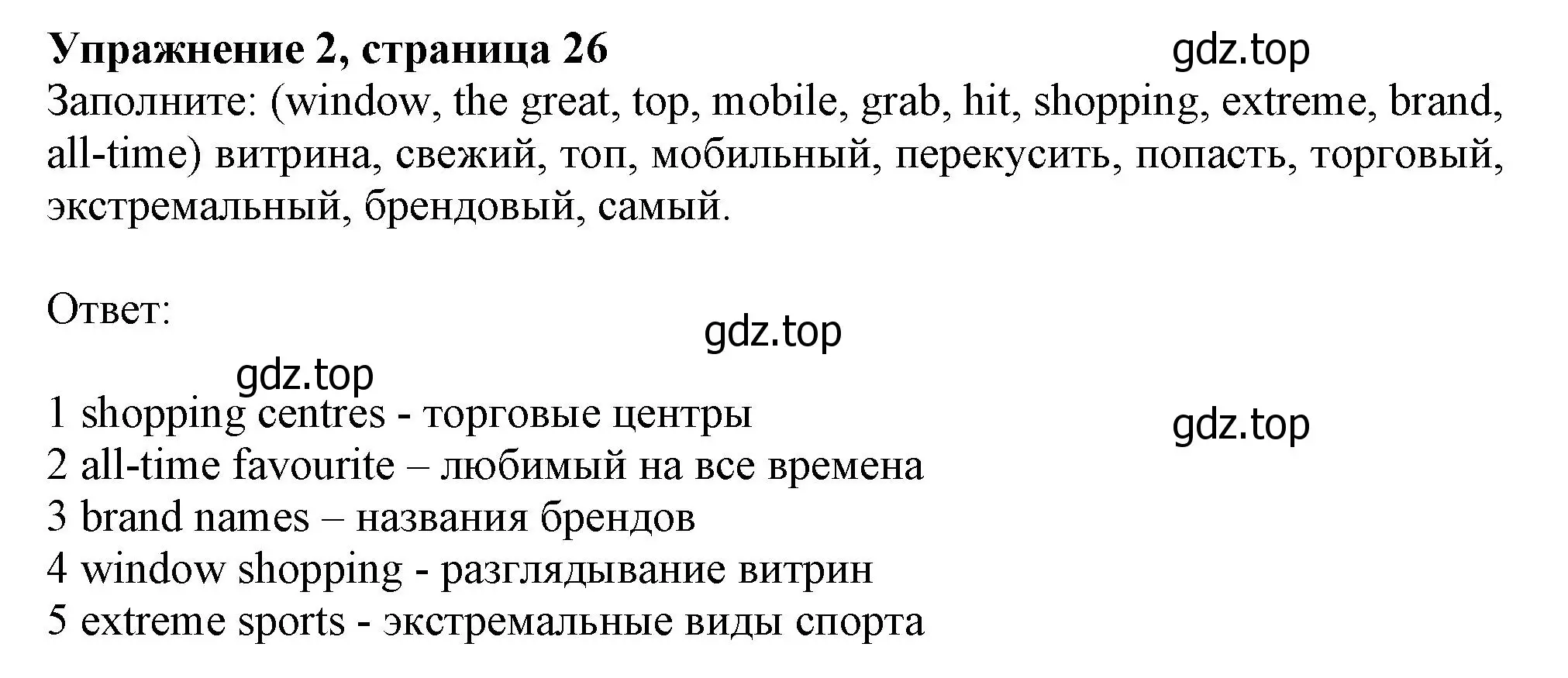 Решение номер 2 (страница 26) гдз по английскому языку 10 класс Афанасьева, Дули, учебник