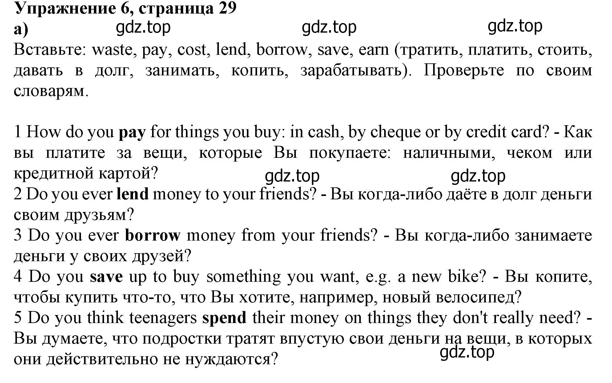 Решение номер 6 (страница 29) гдз по английскому языку 10 класс Афанасьева, Дули, учебник