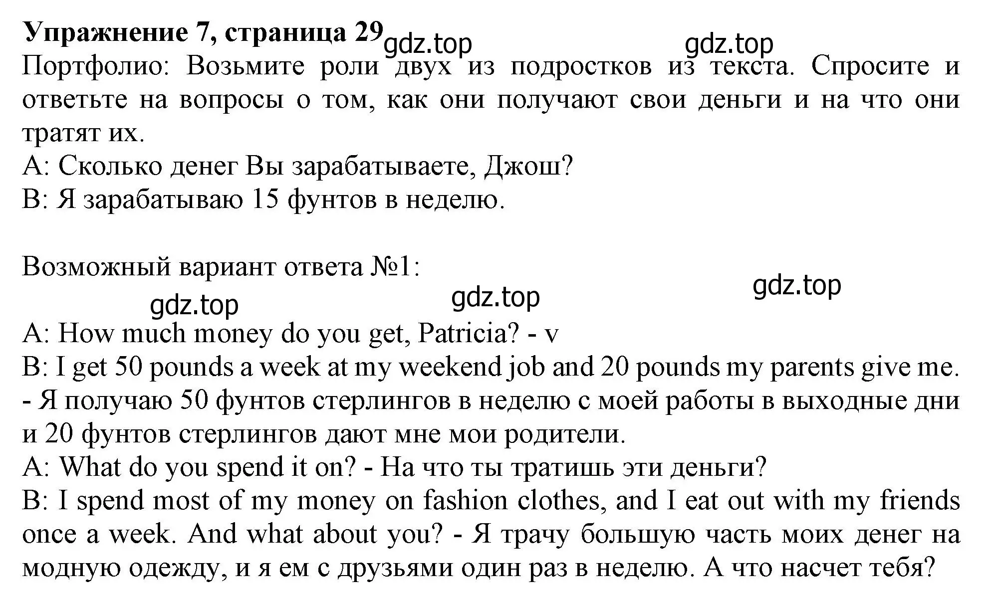 Решение номер 7 (страница 29) гдз по английскому языку 10 класс Афанасьева, Дули, учебник