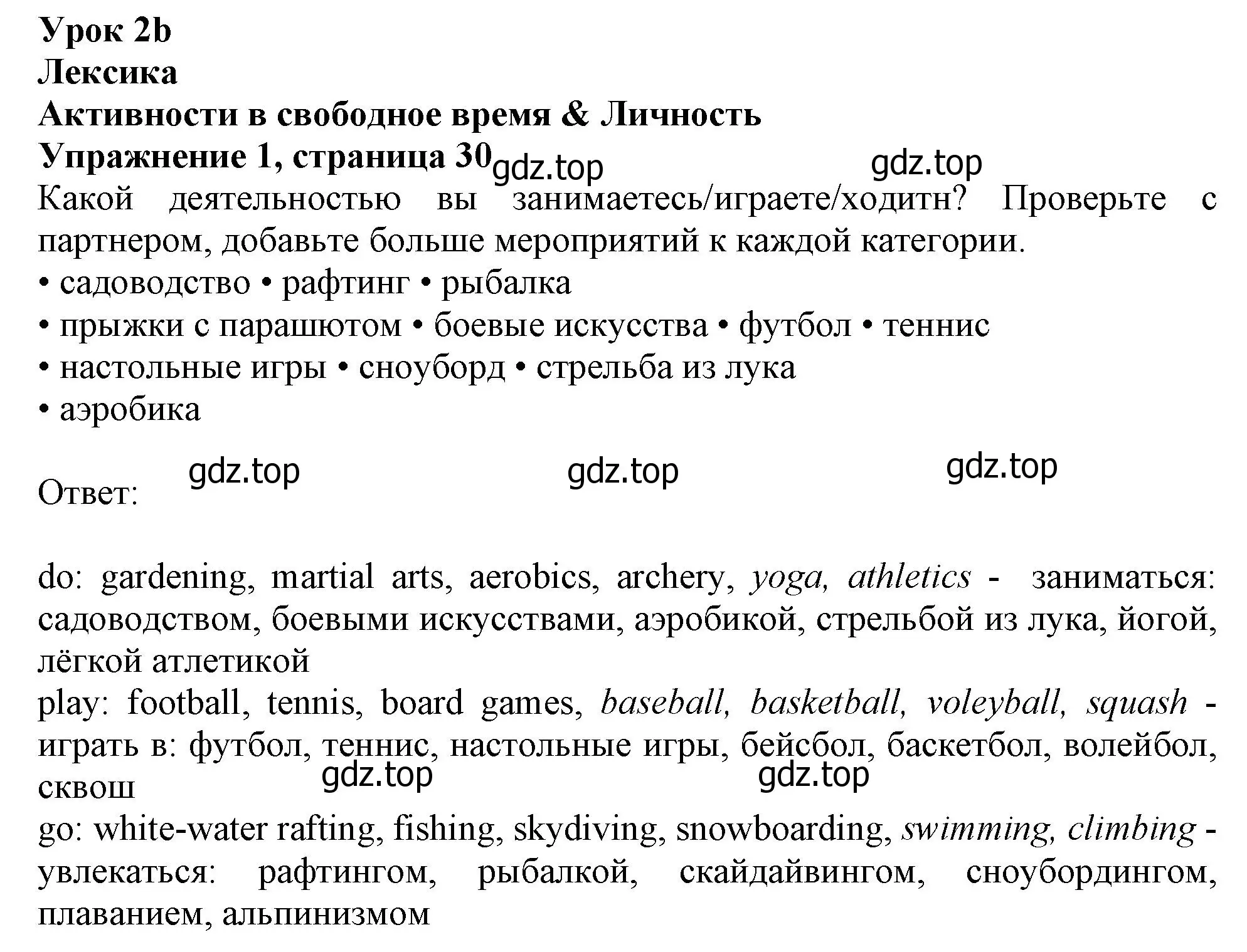 Решение номер 1 (страница 30) гдз по английскому языку 10 класс Афанасьева, Дули, учебник